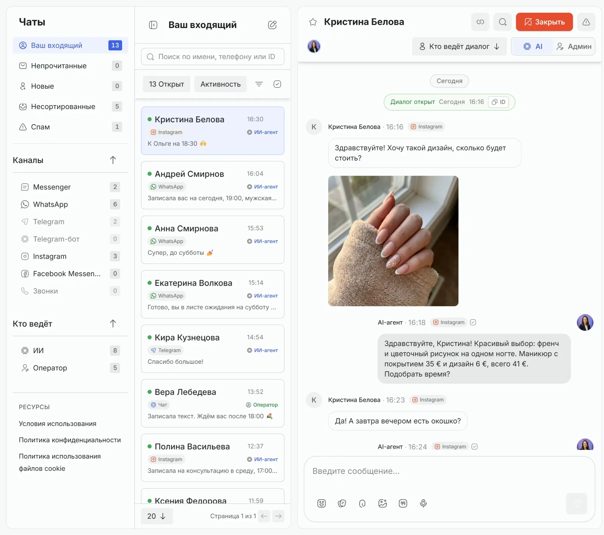 Входящие Solwees с диалогами из всех каналов