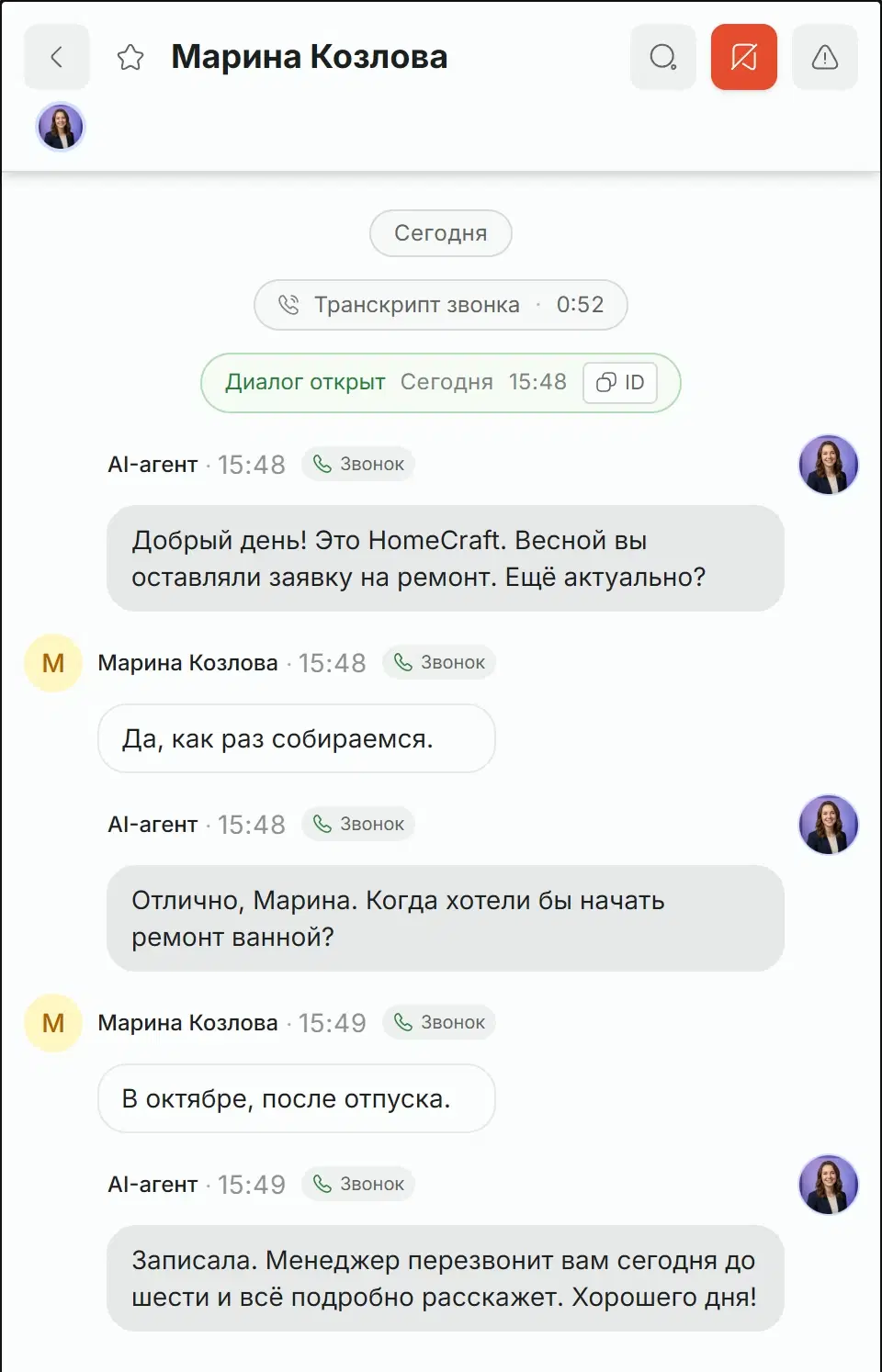 Чаты Solwees: расшифровка исходящего звонка