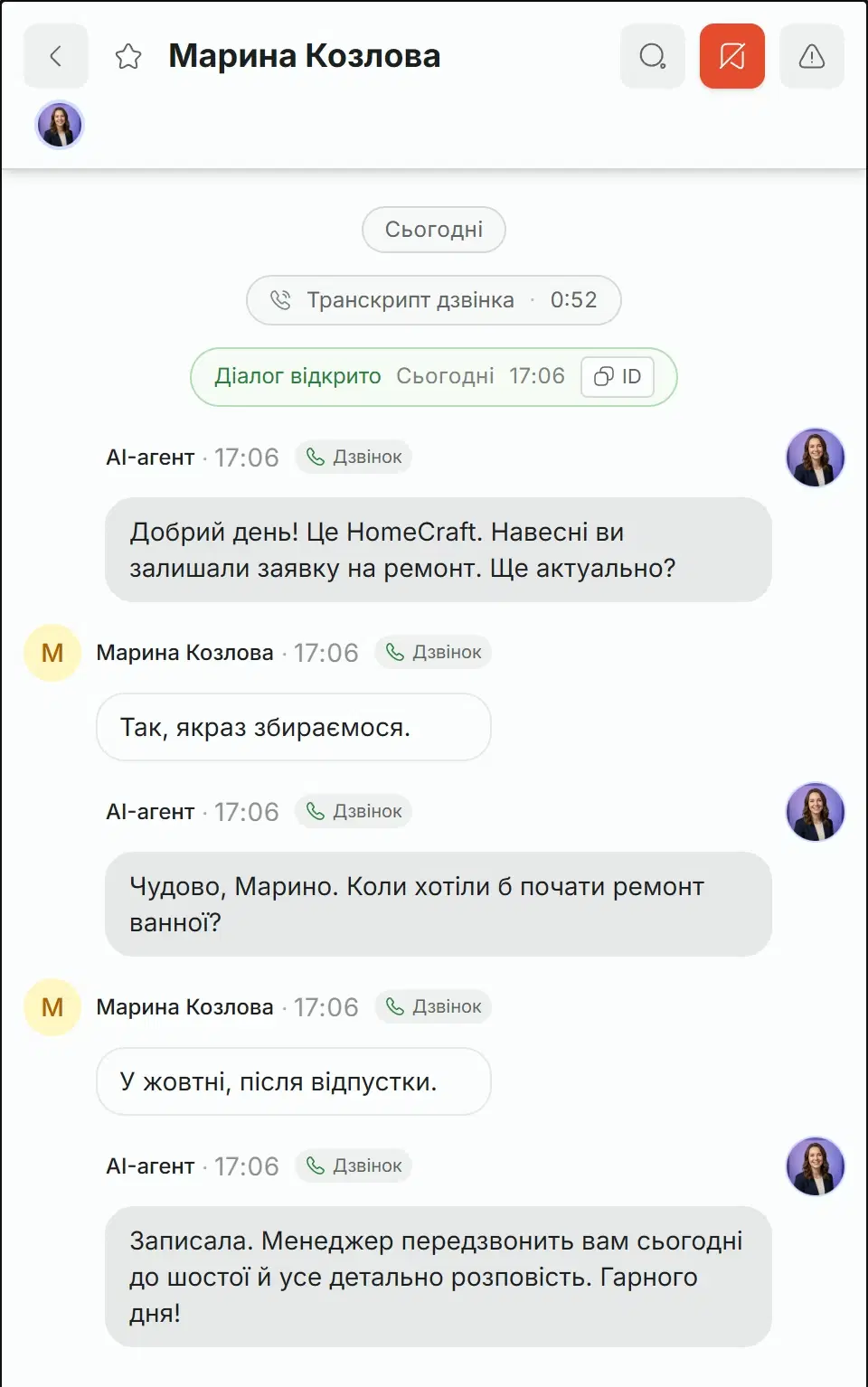 Чати Solwees: розшифровка вихідного дзвінка