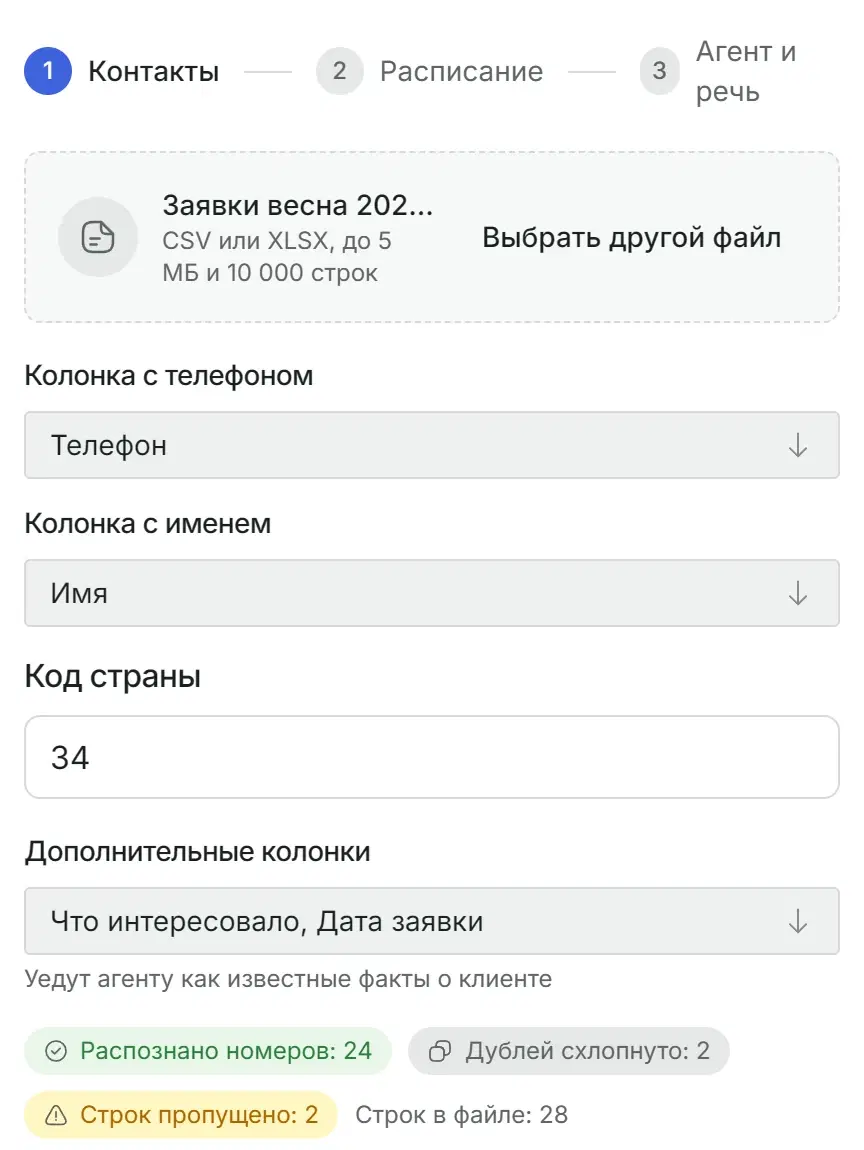 Кабинет Solwees: файл с контактами, распознанные номера, объединённые дубли и пропущенные строки