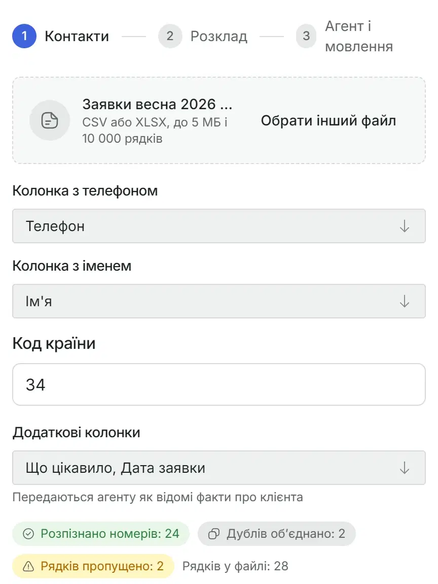 Вебверсія Solwees: файл із контактами, розпізнані номери, об’єднані дублі та пропущені рядки