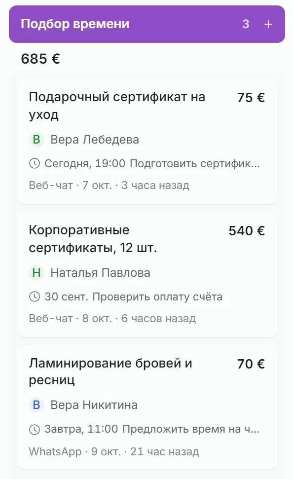 Доска сделок Solwees: сделка «Подарочный сертификат на уход», 75 €