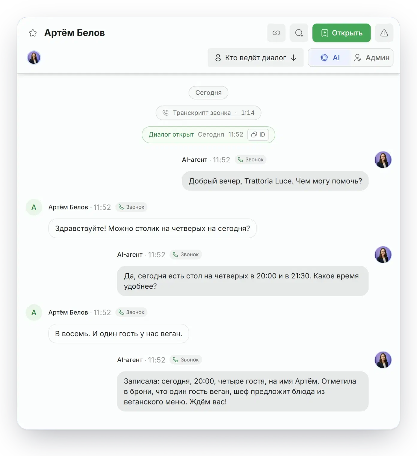 Solwees inbox: transcript of a call where the agent booked a table for four