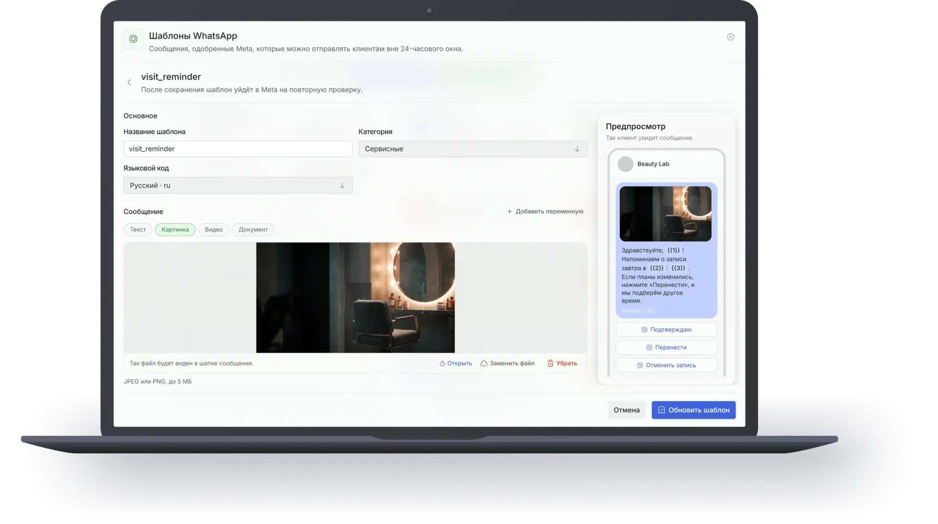Solwees WhatsApp template editor with a live message preview